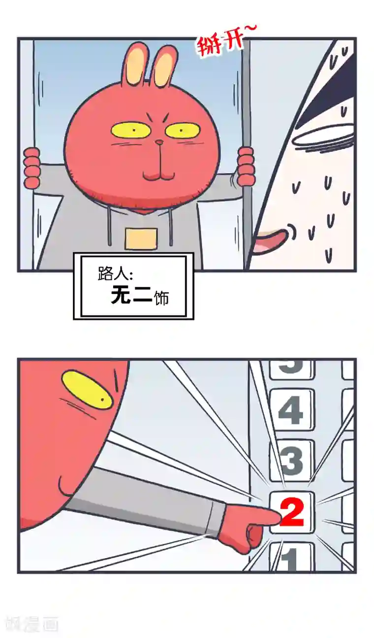 百分百正经第2话