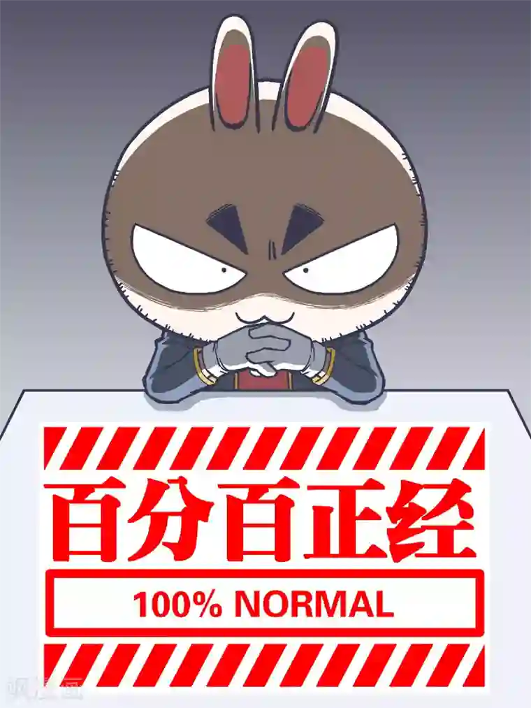 百分百正经第5话
