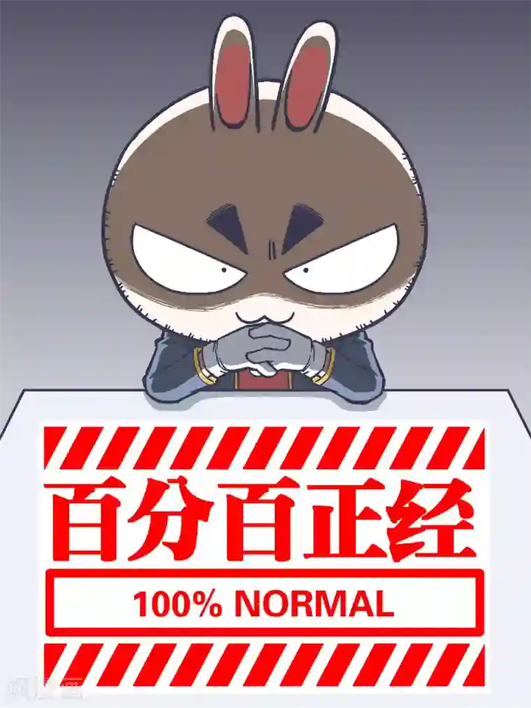 百分百正经第6话