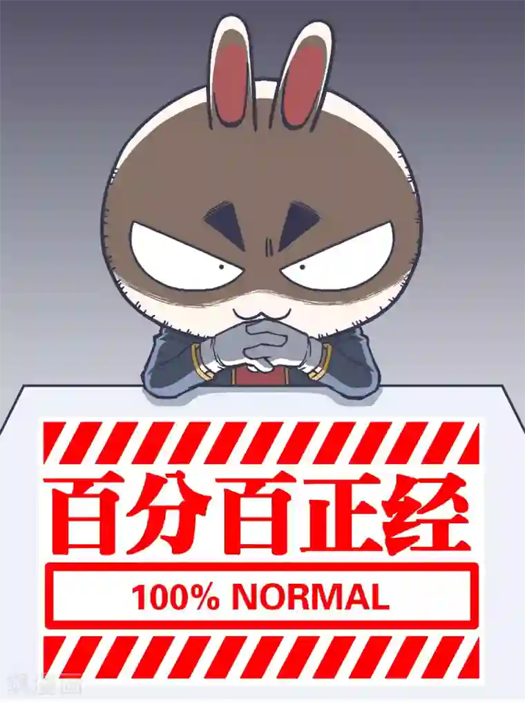 百分百正经第9话