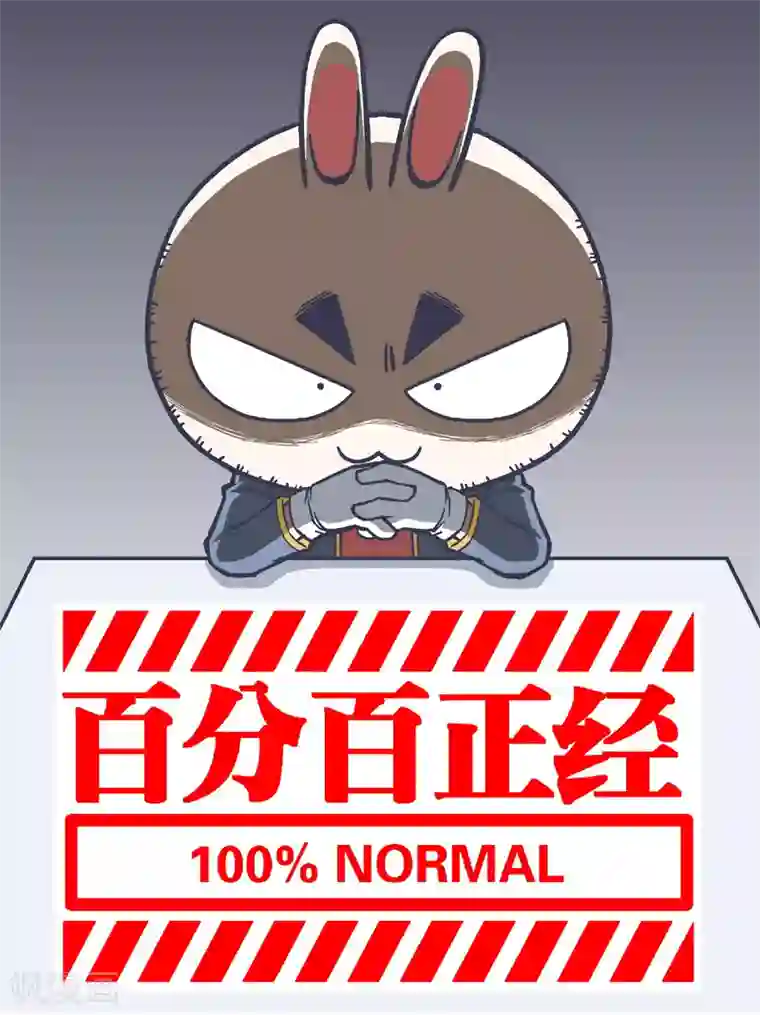 百分百正经第20话