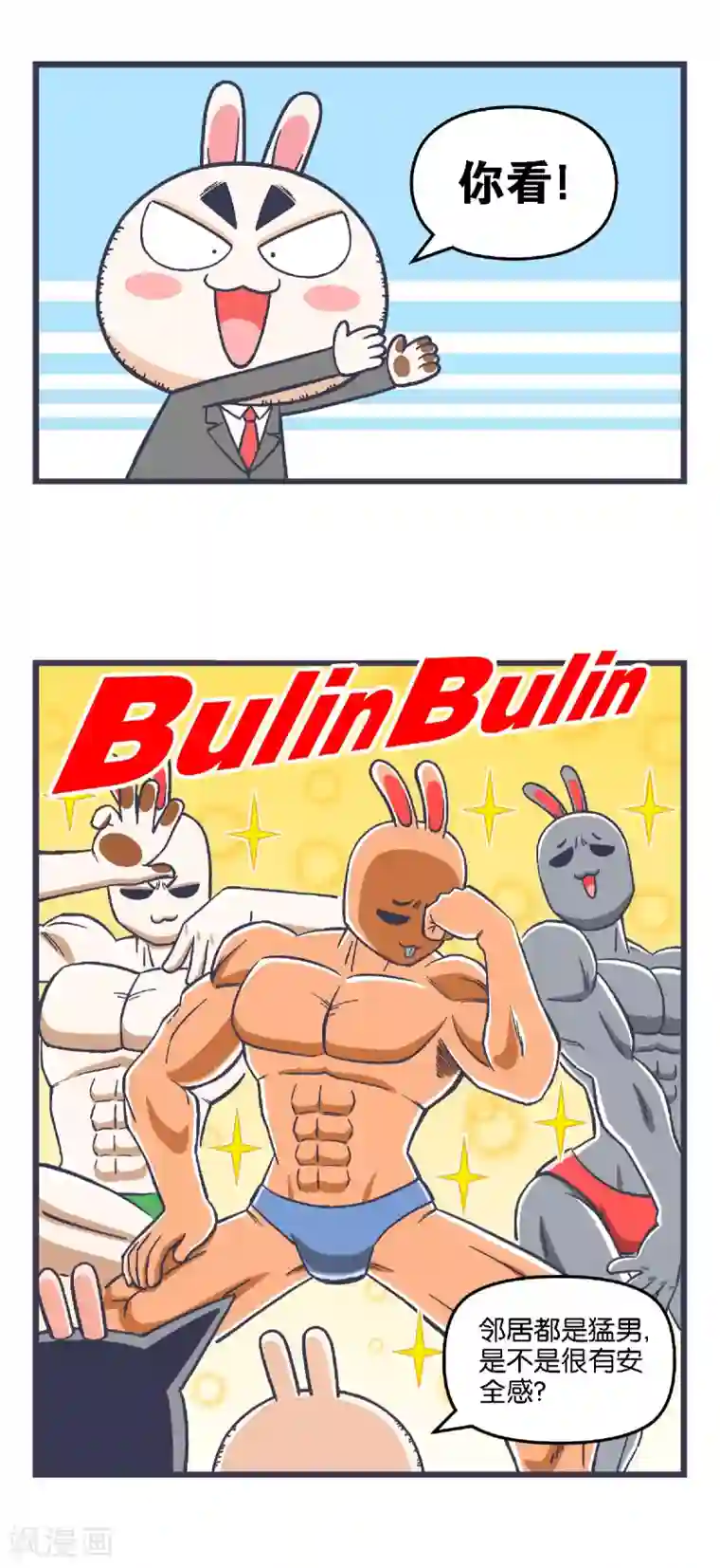 百分百正经第23话