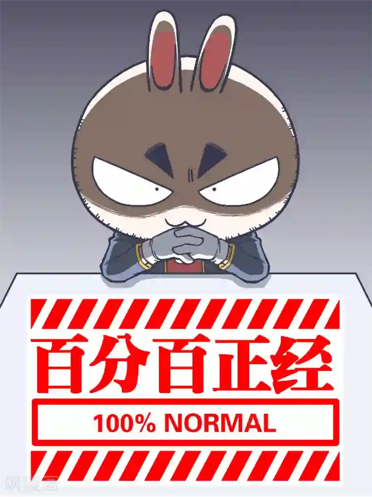 百分百正经第38话