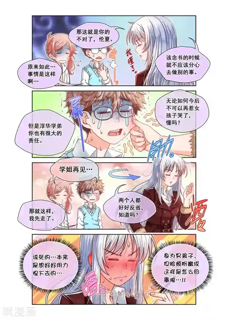 堇草之华第13话