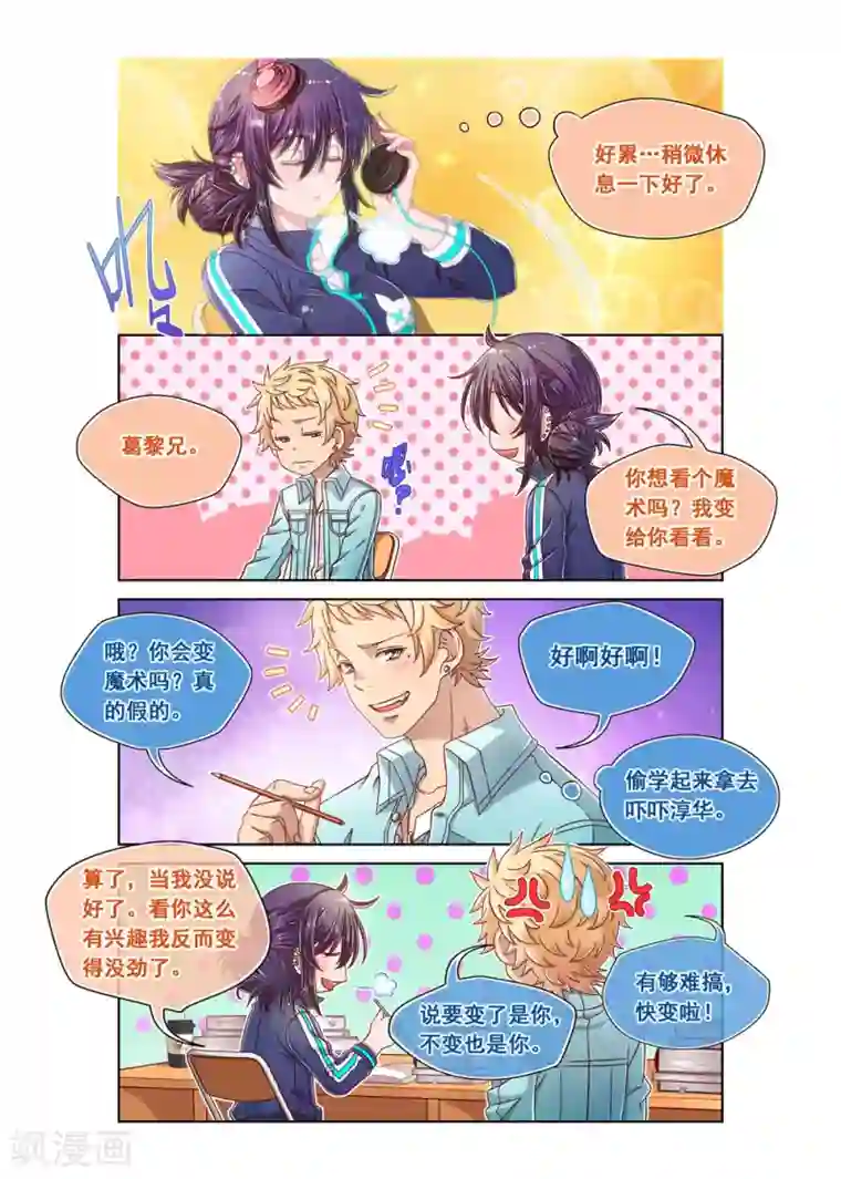 堇草之华第14话