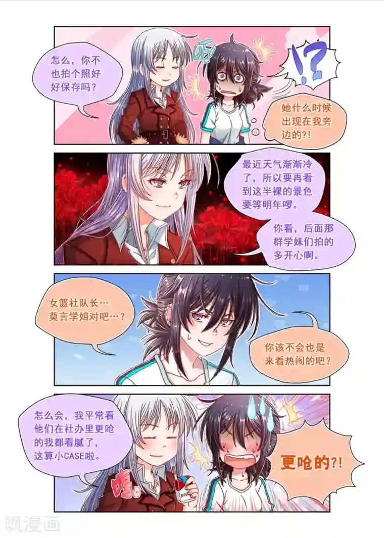 堇草之华第16话