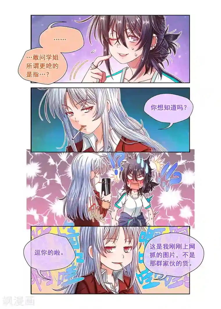 堇草之华第16话