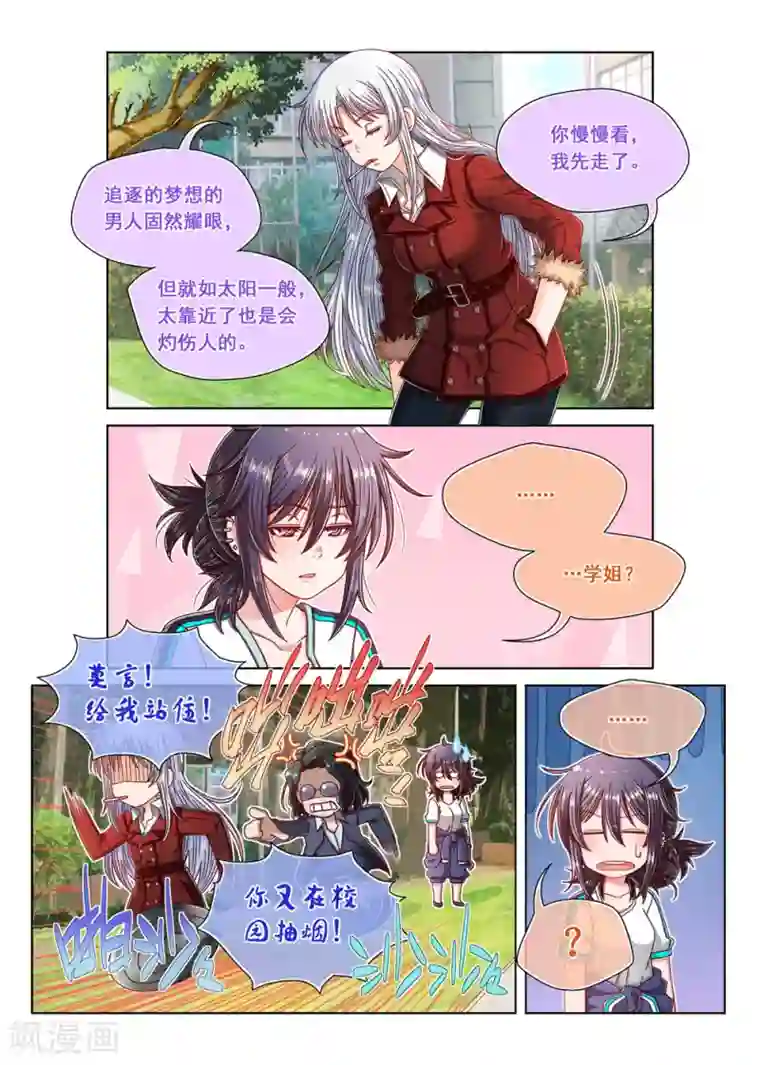 堇草之华第16话