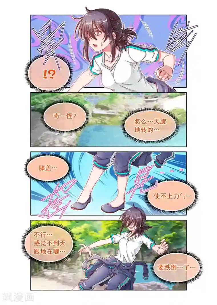 堇草之华第18话