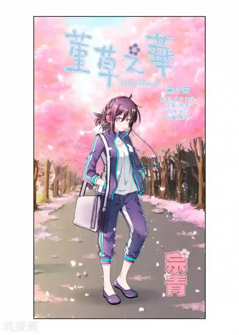 堇草之华第19话