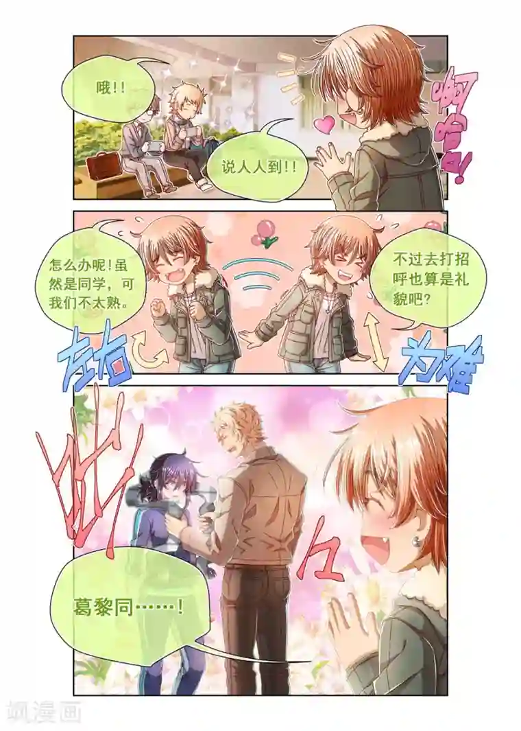 堇草之华第22话