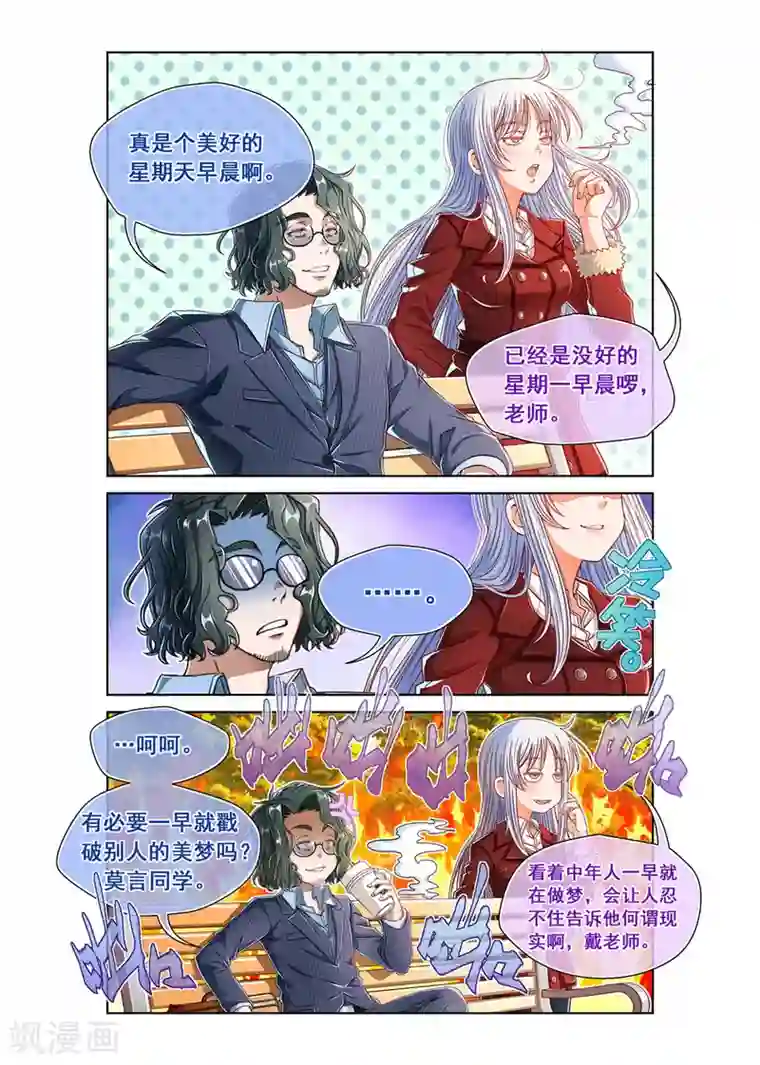 堇草之华第23话