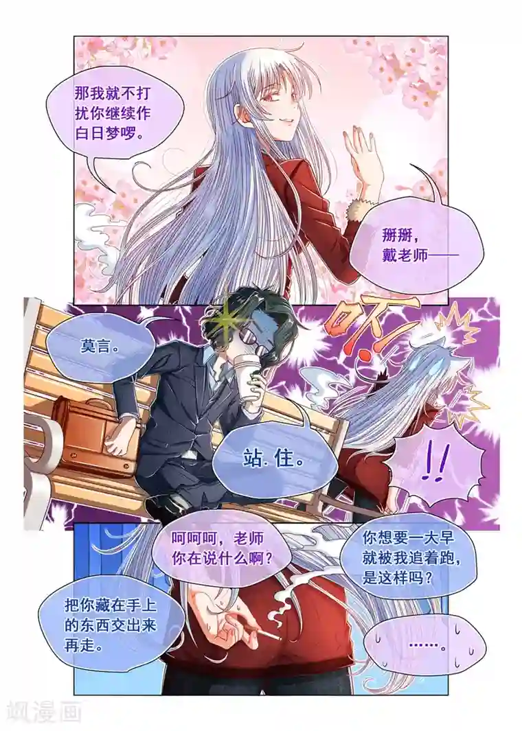 堇草之华第23话
