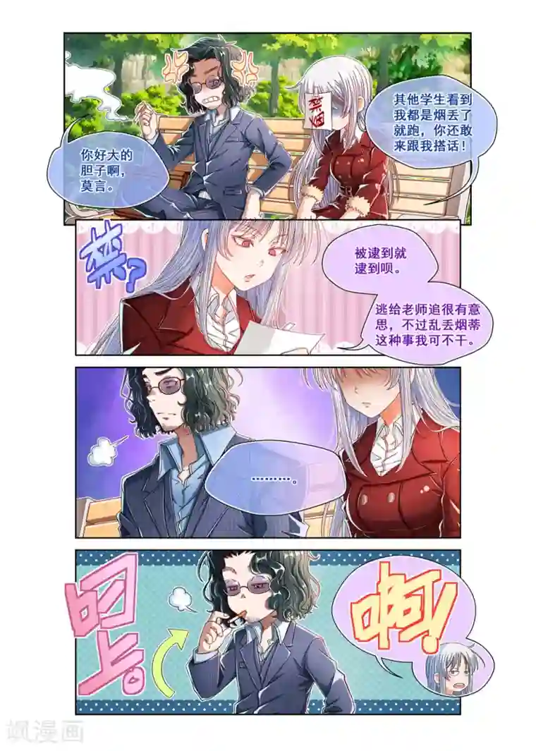 堇草之华第23话