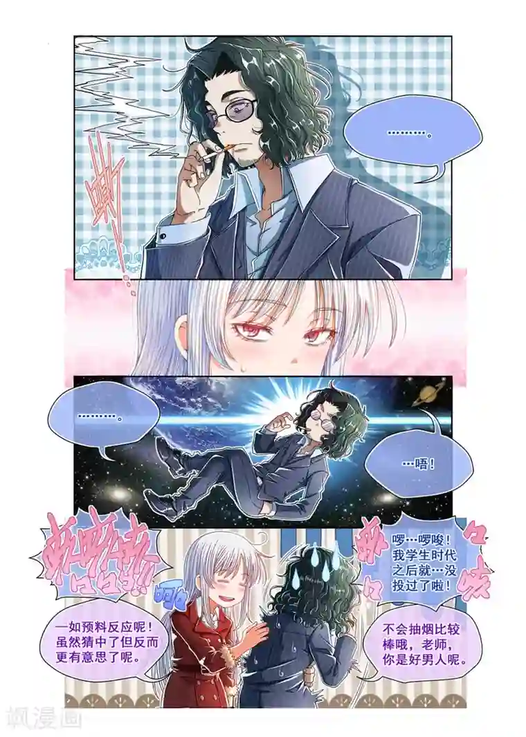 堇草之华第23话