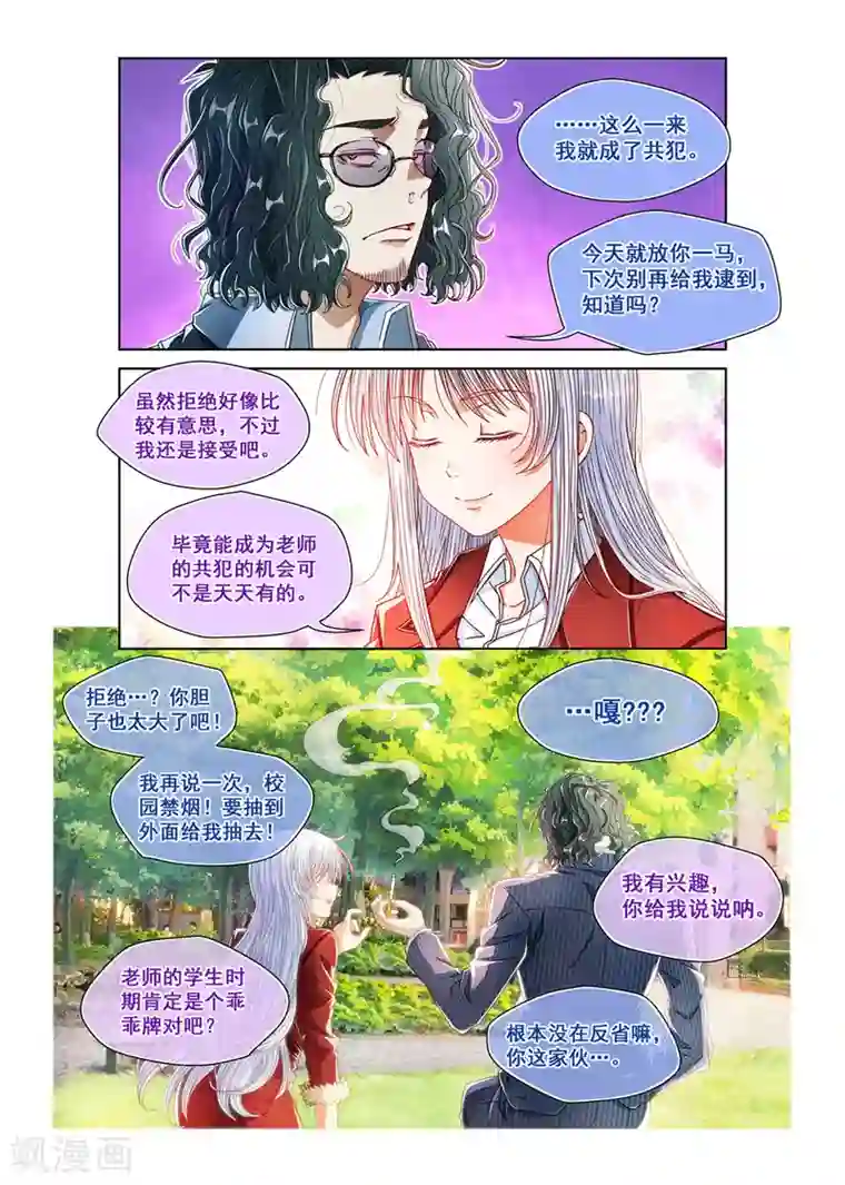 堇草之华第23话