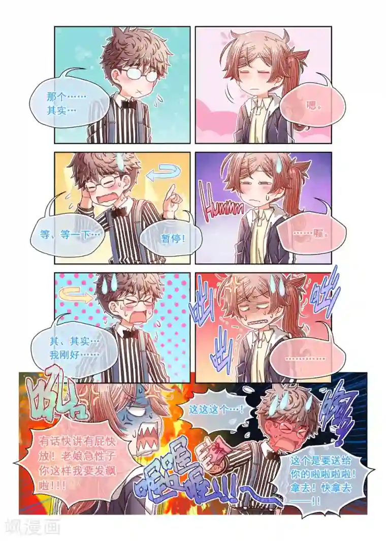 堇草之华第26话