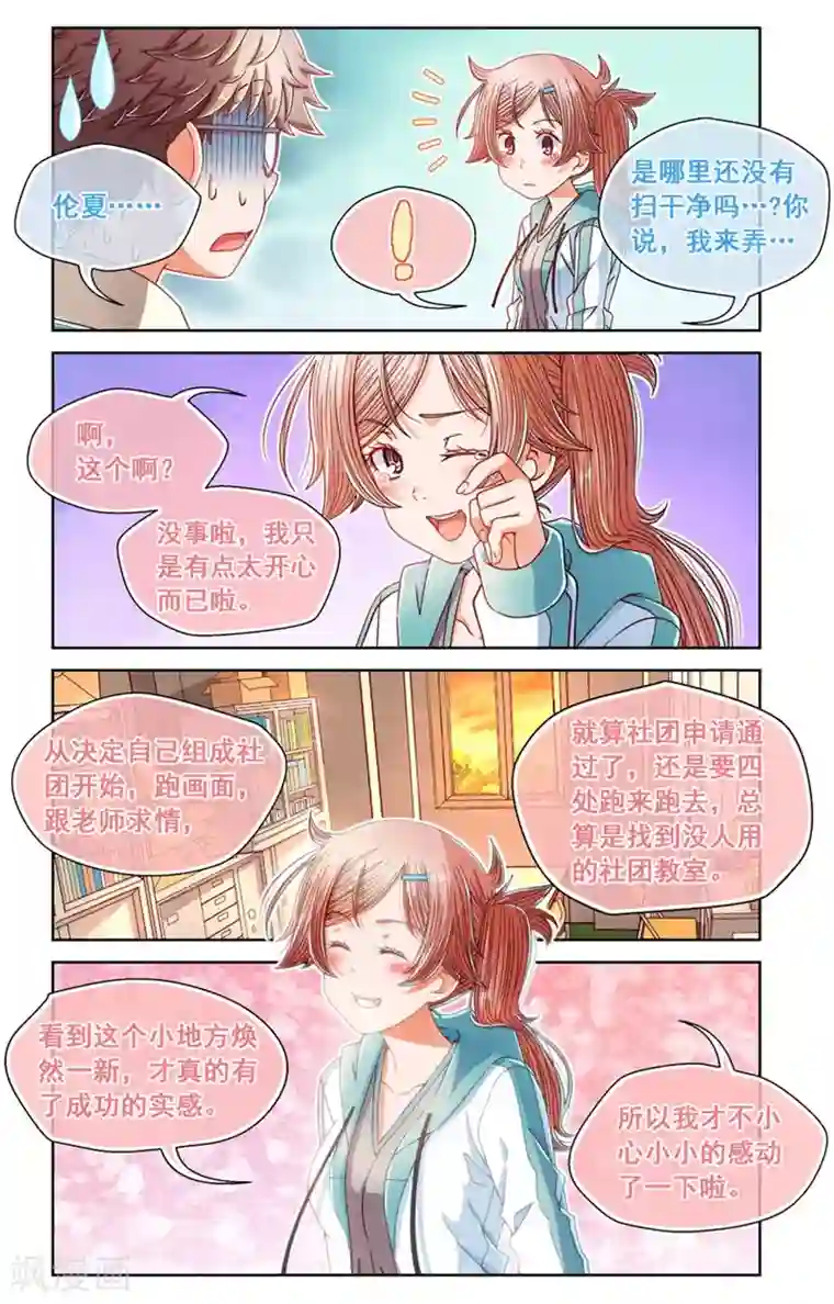 堇草之华第31话