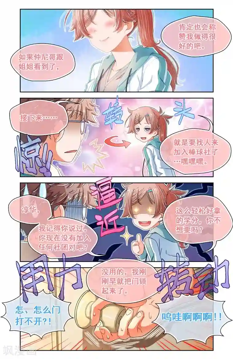 堇草之华第31话
