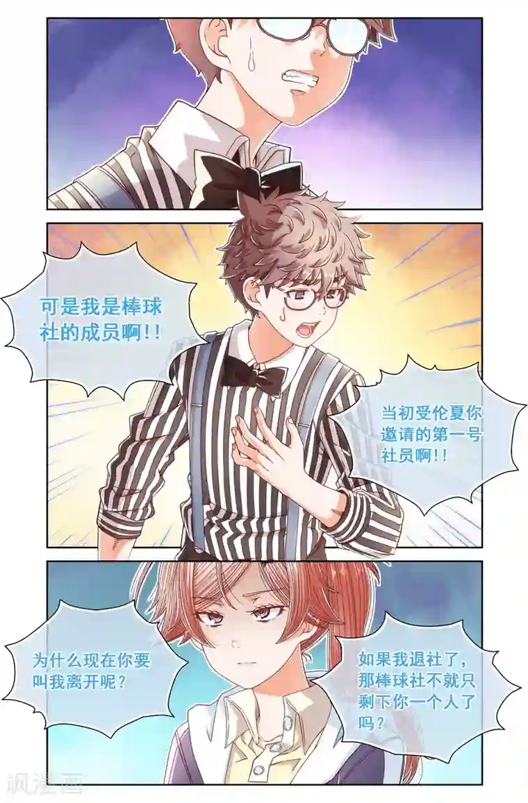 堇草之华第32话