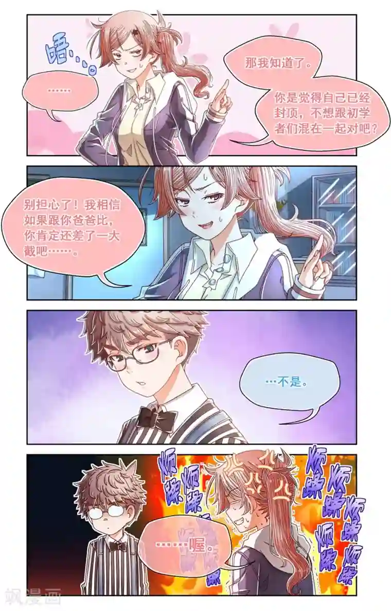 堇草之华第34话