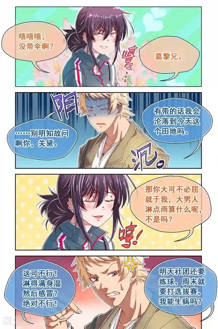 堇草之华第36话