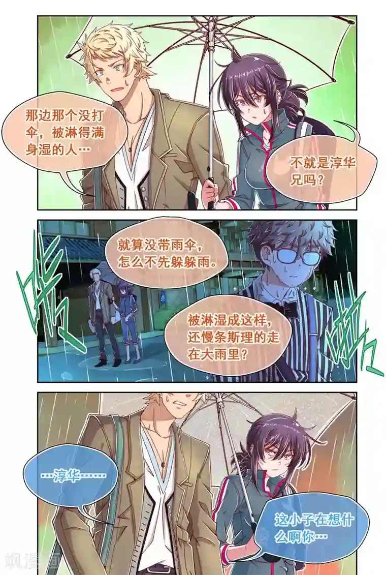 堇草之华第37话