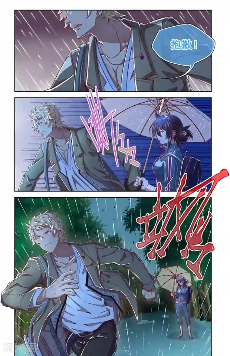 堇草之华第37话