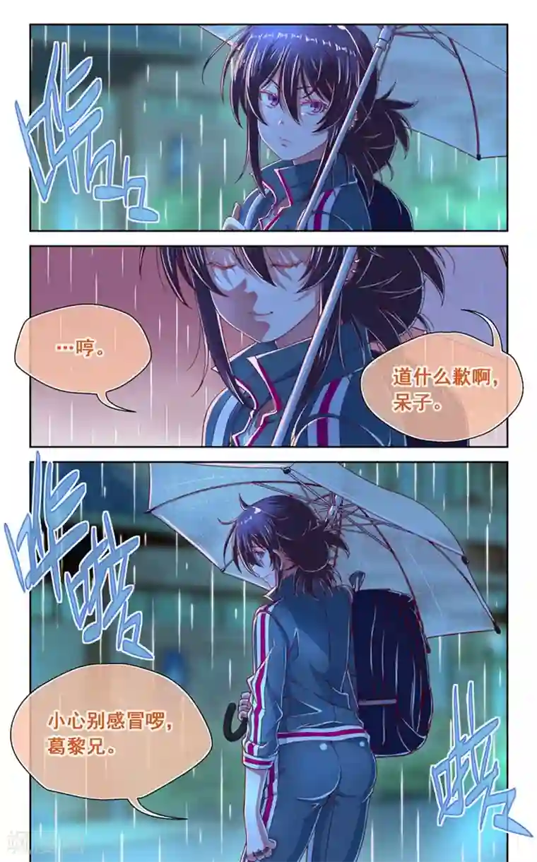 堇草之华第37话