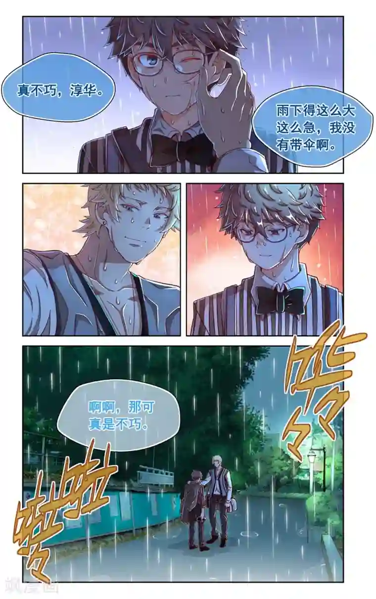 堇草之华第38话