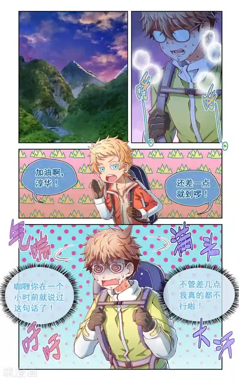 堇草之华第43话