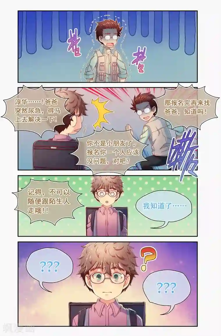 亲屁屁动图第44话