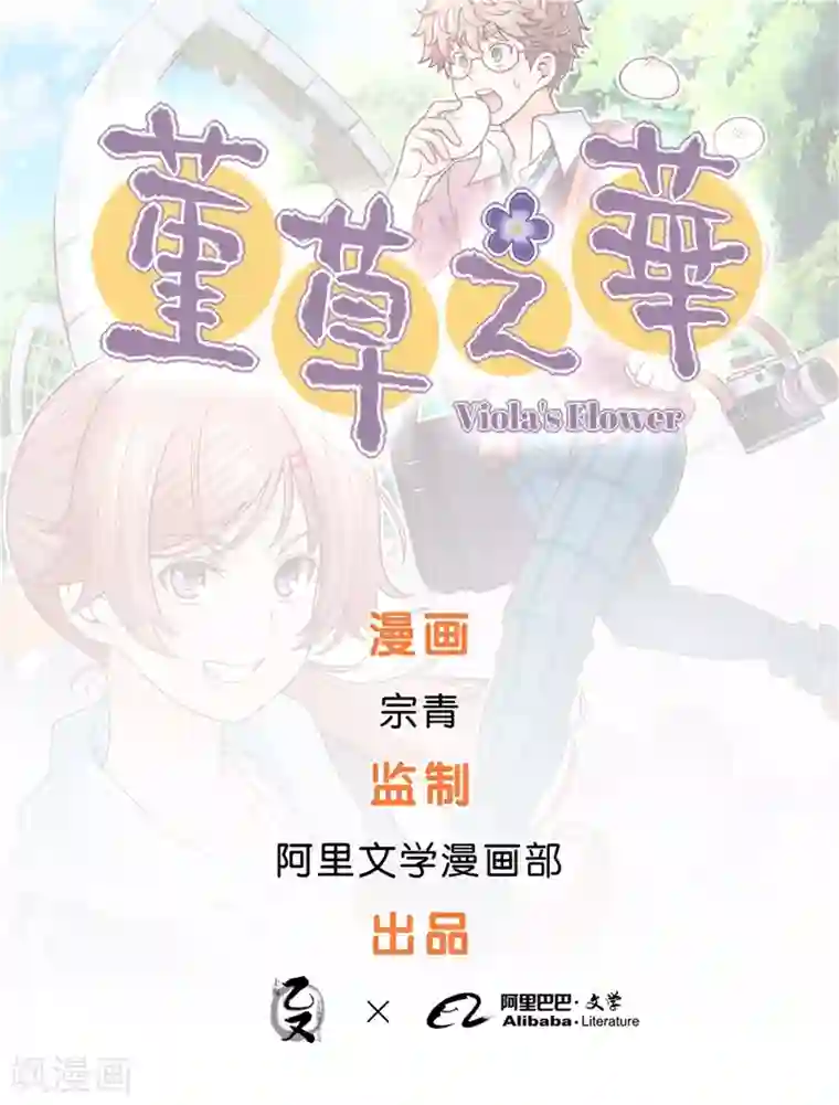 堇草之华第45话