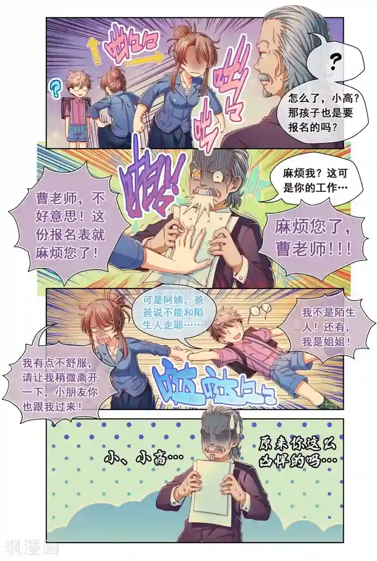 堇草之华第45话