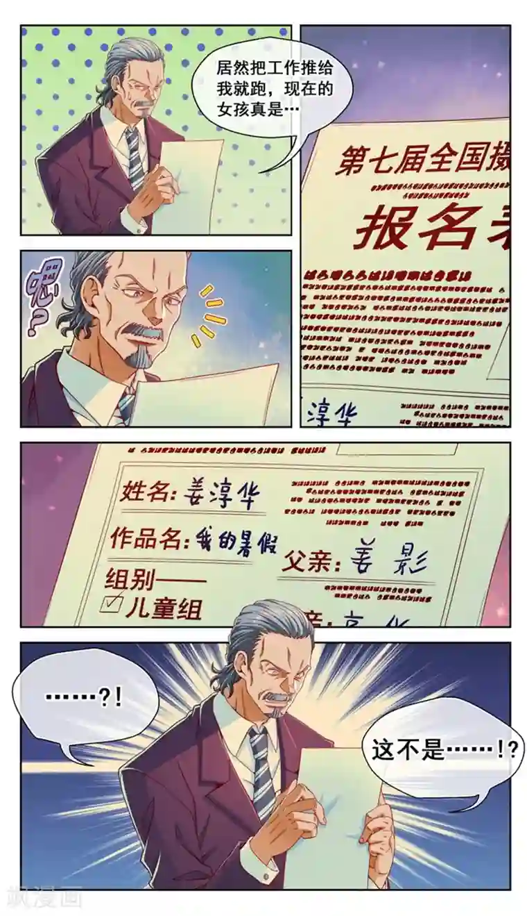 堇草之华第45话