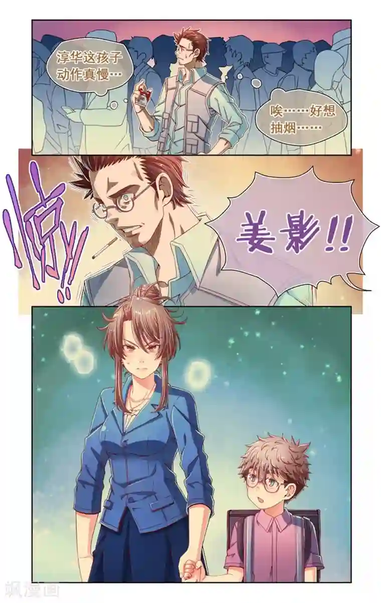 堇草之华第45话