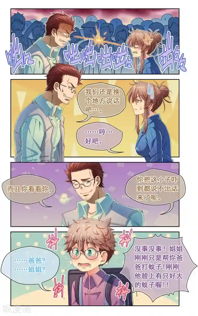 堇草之华第46话