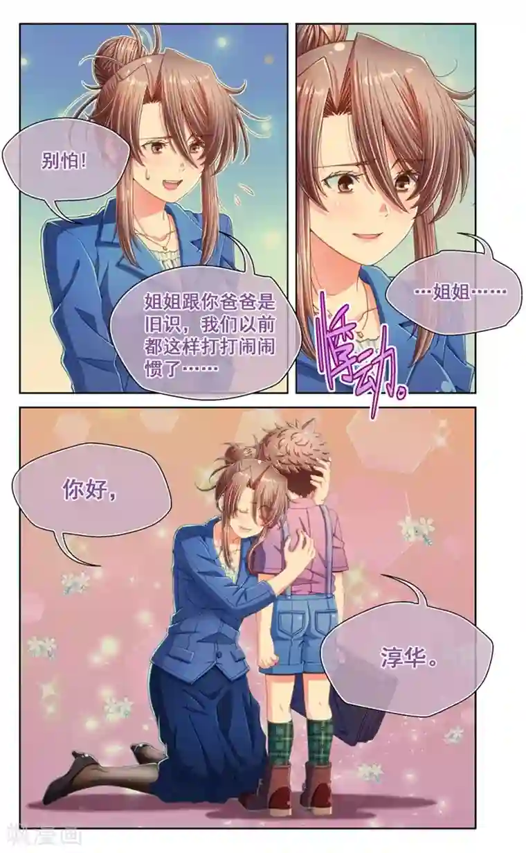 堇草之华第46话