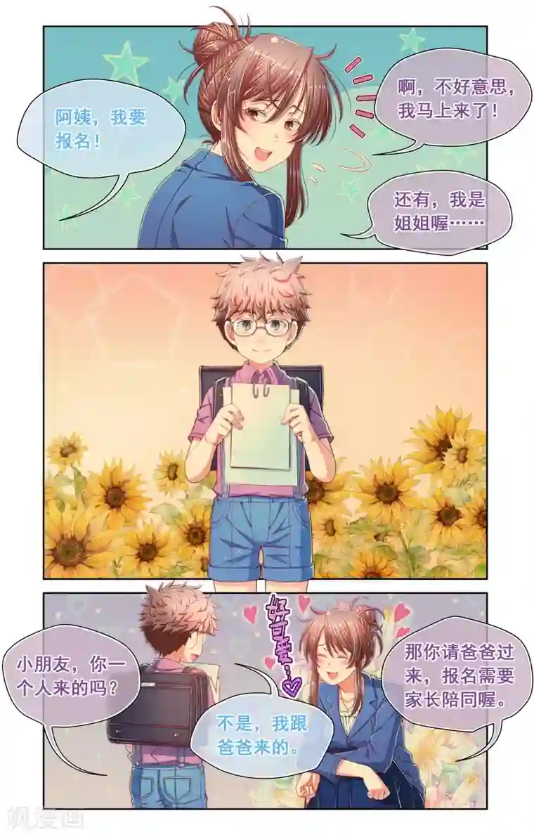 堇草之华第47话