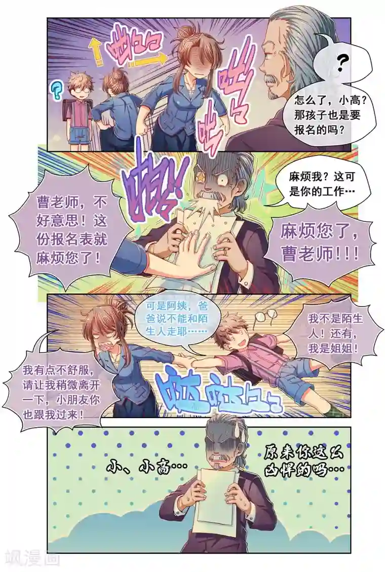 堇草之华第47话