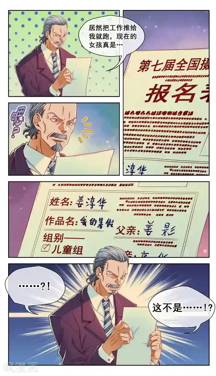 堇草之华第47话