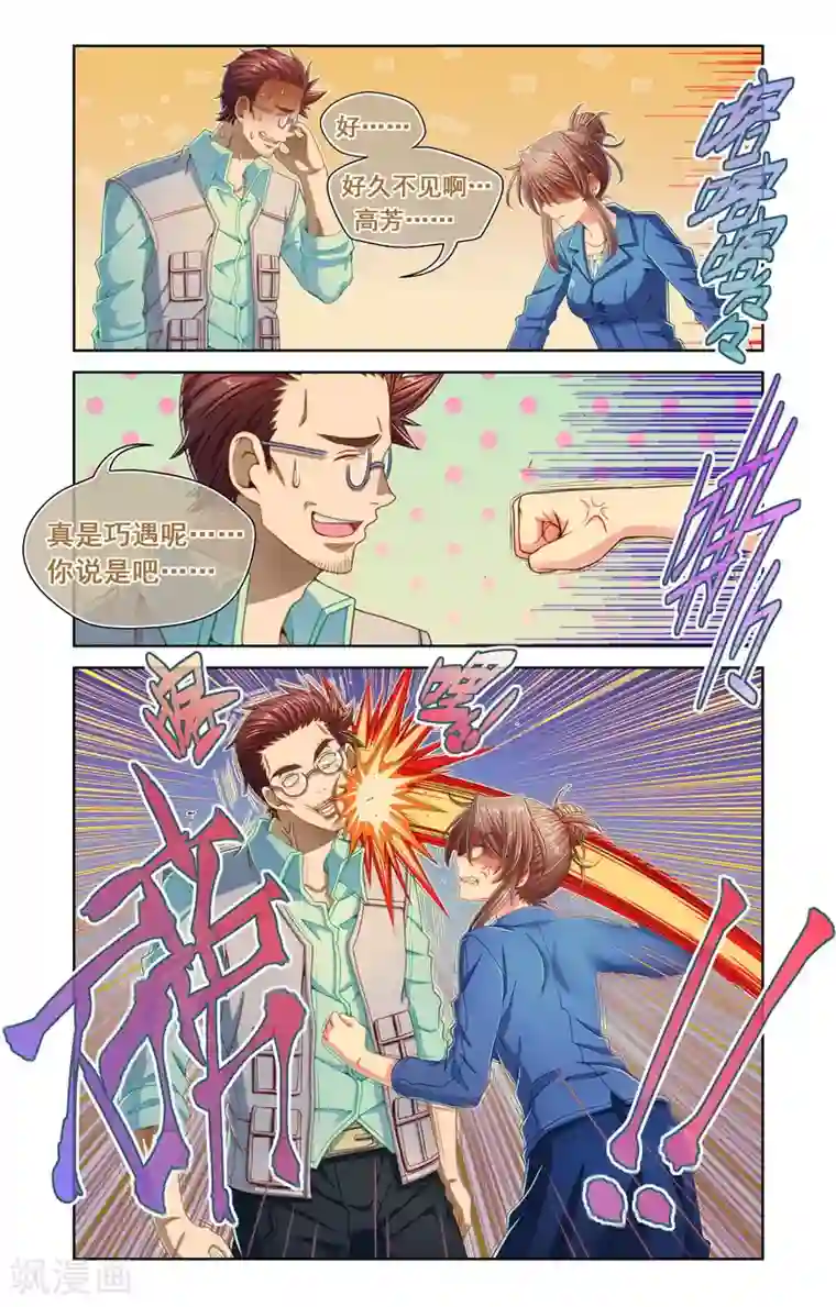 堇草之华第48话