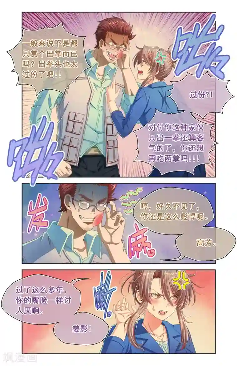 堇草之华第48话