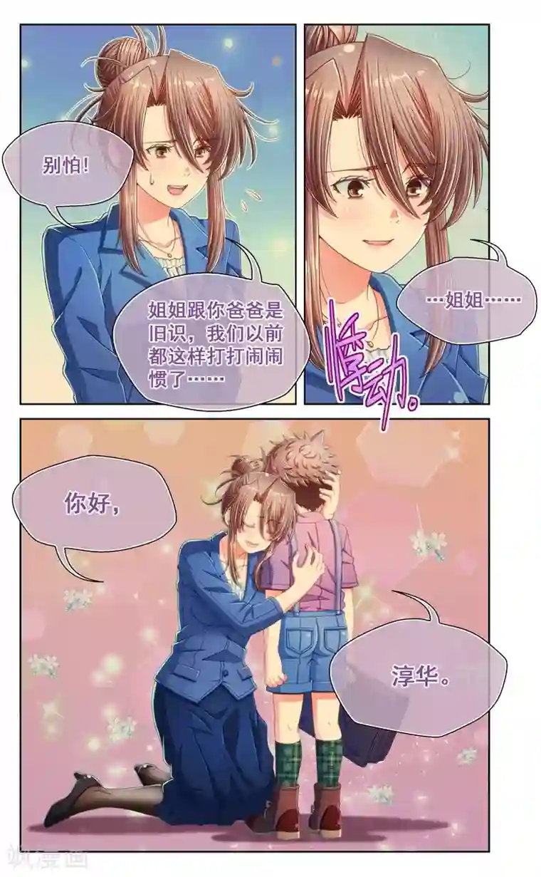 堇草之华第48话