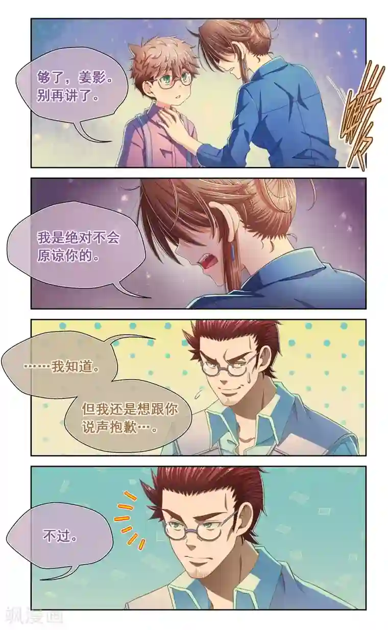 堇草之华第49话