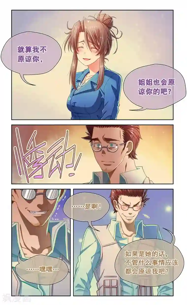 堇草之华第49话