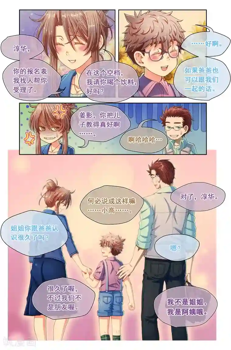 堇草之华第49话