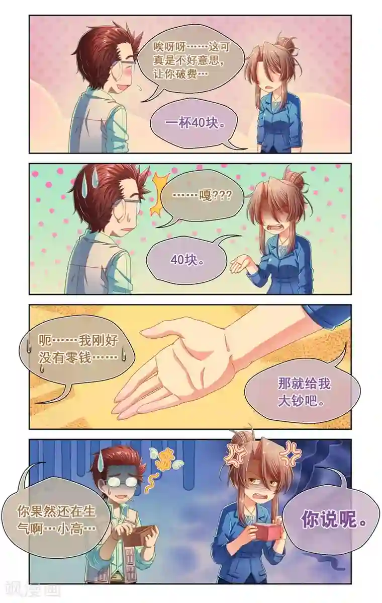 堇草之华第50话