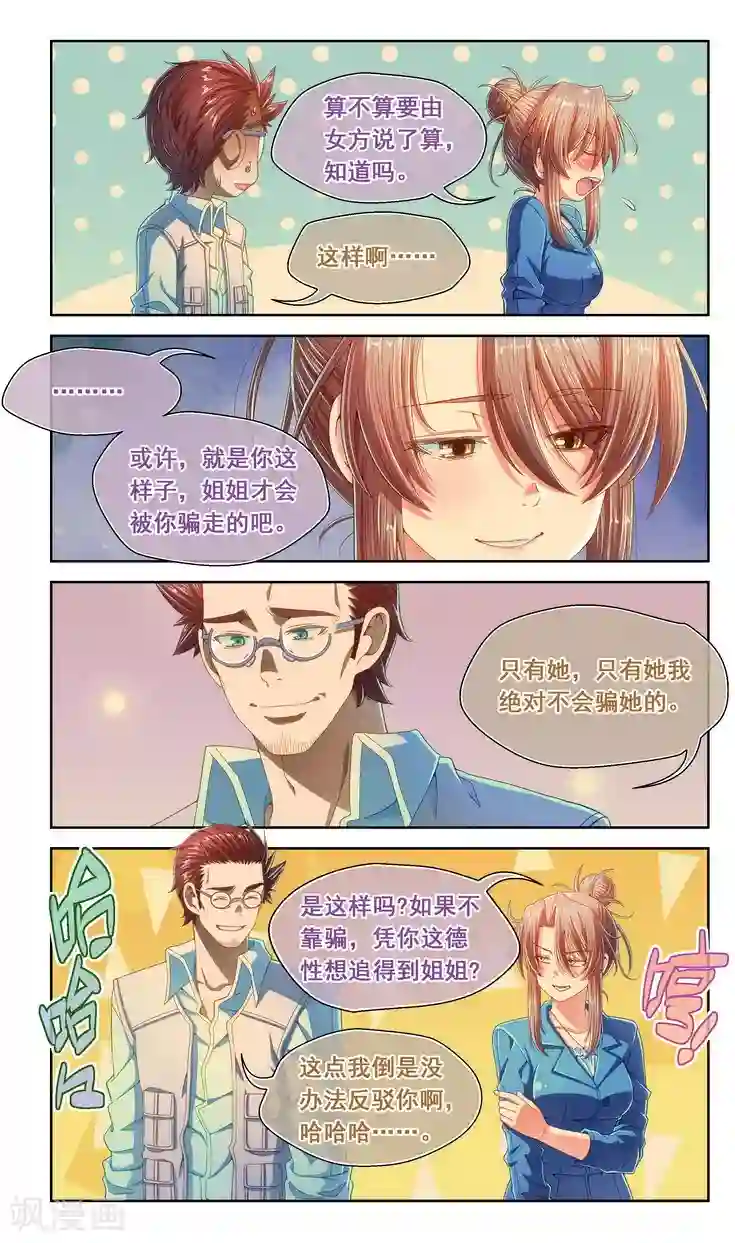 堇草之华第51话