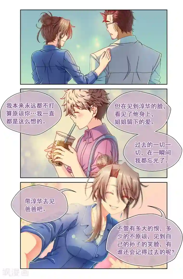 堇草之华第51话